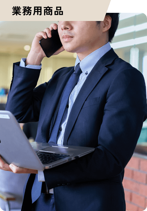 営業用品