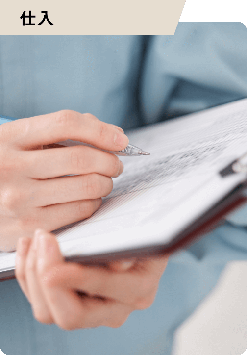 仕入れ